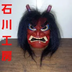 なまはげ木彫り 赤鬼面 伝統工芸 - メルカリ