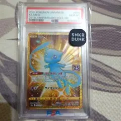 ミュウ UR S8a 25th ANNIVERSARY COLLECTION