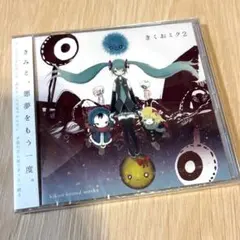 2026年最新】きくおミク2の人気アイテム - メルカリ
