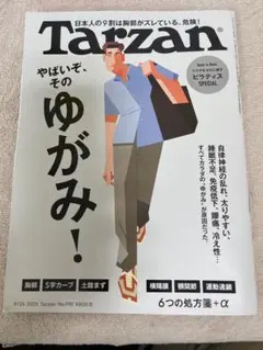 雑誌Tarzan No.910