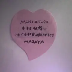 INI 木村柾哉メッセージカード　XQUARE MASTERPIECE 落下物