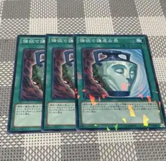 遊戯王 強欲で謙虚な壺 3枚セット パラ - メルカリ