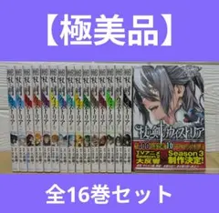杖と剣のウィストリア 1～14巻 全巻初版セット - メルカリ