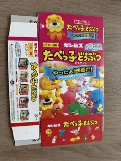 映画 たべっこどうぶつ 入場者特典