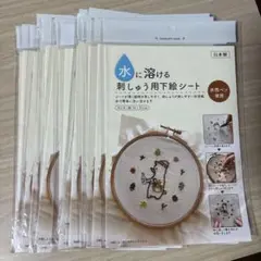 水に溶ける刺しゅう用下絵シート　20枚セット