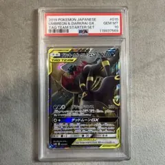 【PSA10】ブラッキー＆ダークライGX rr 010 smm 状態難/PSA10鑑定済〕ブラッキー＆ダークライGX(RR仕様)【-】{010/031}