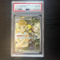 リーリエのアブリボン AR PSA10 バトルパートナーズ