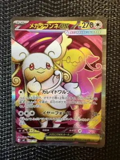 メガタブンネex SR MEGA スタートデッキ100 バトルコレクションのサムネイル