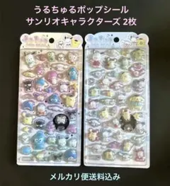 【正規品】うるちゅるPOPシール サンリオキャラクターズ 2種2枚セット