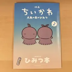 【即日発送】ちいかわ