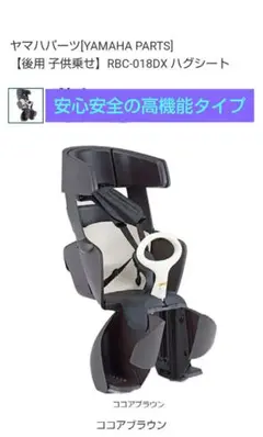 YAMAHA チャイルドシート RBC-018DX(後ろ用) 口コミ】ヤマハ後乗せチャイルドシートRBC-018DX／パスバビーも