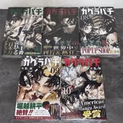シュリンク未開封 初版帯付き カグラバチ 8巻 - メルカリ
