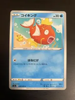 ポケモンカード コイキング 1枚 はねにげ かなへい R1’s 020/070