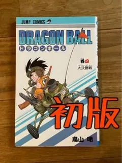 2026年最新】ドラゴンボール1巻の人気アイテム - メルカリ