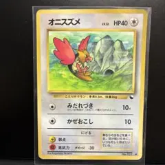 極美品 オニスズメ 旧裏 拡張シート - メルカリ