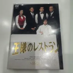 2026年最新】王様のレストラン dvdの人気アイテム - メルカリ