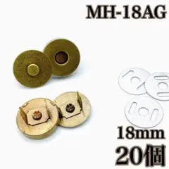 【7136】マグネットホック　アンティークゴールド　18mm　20組