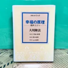 大川隆法　写真3枚セット Amazon.co.jp: 幸福の科学 世界伝道型御本尊 法輪の図 大川隆法 エル