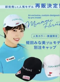 蛭田みな美プロ　ジュンアンドロペJUN&ROPÉ　スポンサーキャップ　限定完売品