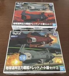 キ*0様 宇宙戦艦ヤマト2199U.N.C.F D-1 ドレッドノート約20cm 宇宙戦艦ヤマト2199U.N.C.F D-1 ドレッドノート約20cm 現状品 - メルカリ