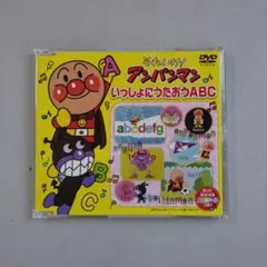 アンパンマン いっしょにうたおうABC DVD 英語のサムネイル