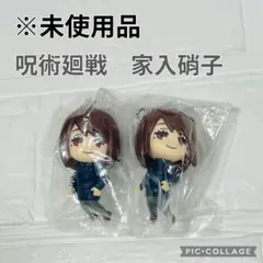 【未使用品】呪術廻戦 でふぉフィグ　家入硝子　キーホルダー