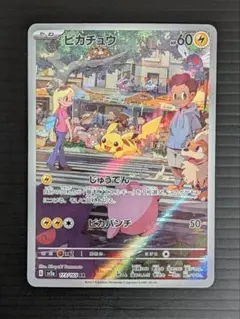 【美品】ピカチュウ AR SV2a ポケモンカード151 173/165
