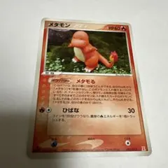 メタモン ヒトカゲ 003/015 ホロンの研究塔 メタモる