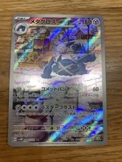 メタグロス AR SV5M サイバージャッジ 080/071