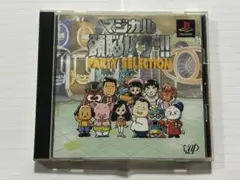マジカル頭脳パワー!! PARTY SELECTION PS1 ソフト