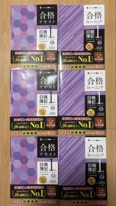 最新版 合格トレーニング 日商簿記1級 Ver.18.0 商会 工原 6冊全て