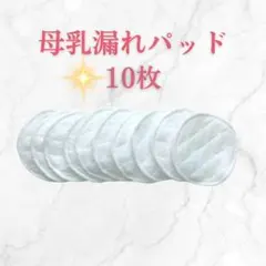 母乳パッド 布 セール 漏れ防止 10枚 授乳 6層 ソフト 洗える