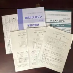 2025年度 東北大入試プレ 問題・解答解説 代ゼミ　東北大