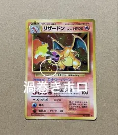 PSA7 ポケモンカード リザードン 旧裏 レア 星マークあり 御三家 リザードン PSA7 ポケモンカード レア 旧裏 1996 NO.6 御三家