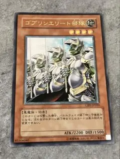 遊戯王 ゴブリンエリート部隊 アルティメットレア