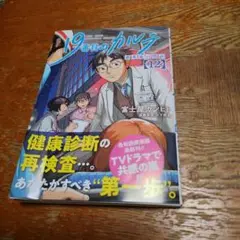 19番目のカルテ 徳重晃の問診