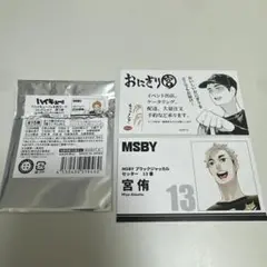 ハイキュー 名刺カードコレクション 宮侑 宮治 北信ハイキューファンパーク