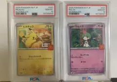 感*ぎ様 PSA10 マクドナルド プロモセット ポケモンカード ピカチュウ ラ
