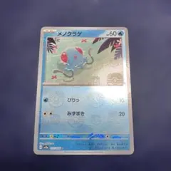 メノクラゲ C SV2a ポケモンカード151 072/165マスターボール - メルカリ