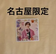 なにわ男子 ましかくフォトFloral 名古屋店限定 高橋恭平