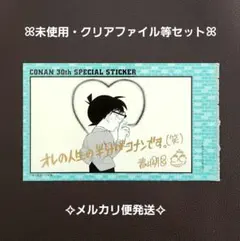 週刊 少年サンデー 21号 付録 名探偵コナン 30周年 記念 ステッカー