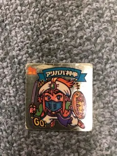 旧ビックリマン　アリババ神帝