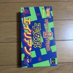 昭和レトロ Gakken 平安京エイリアン LSIゲーム - メルカリ