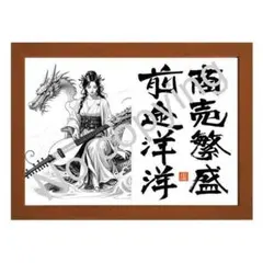 ★商売繁盛！店舗に飾る名言額・格言額Ｂ【商売繁盛、前途洋々】（Ｂ５額付）