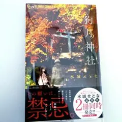狗月神社