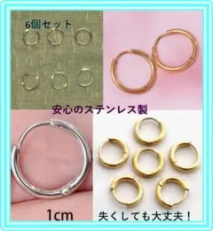 【新品】シンプル美★ゴールドフープピアス 6個セット（10mm）★Be18
