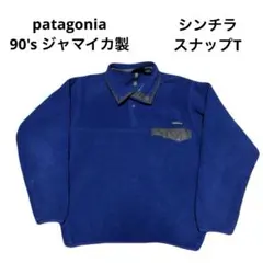 patagonia 90's 97年製 シンチラスナップT ネイビー ジャマイカ