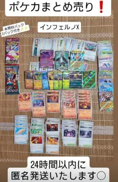 【早い者勝ち❗】インフェルノXまとめ売り　未開封パック 2パック付き✨✨