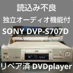 値下げ ジャンク 読込み不良 SONY DVP-S707D 独立オーディオ機能