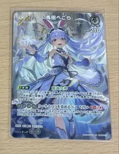 ホロカ兎田ぺこらSR 2nd エンチャントレガリア